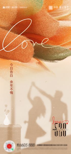 520情人节海报剪影侣花瓣