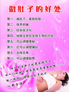 做肚子的好处
