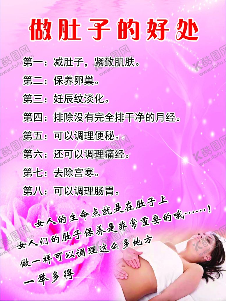 编号：61802109291110148940【酷图网】源文件下载-做肚子的好处