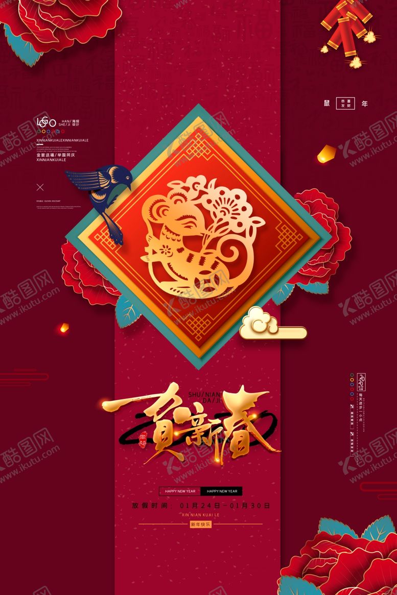 编号：15354310190507451477【酷图网】源文件下载-贺新春