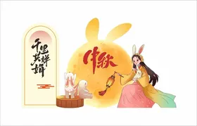 中秋节美陈猜灯谜留影区月亮
