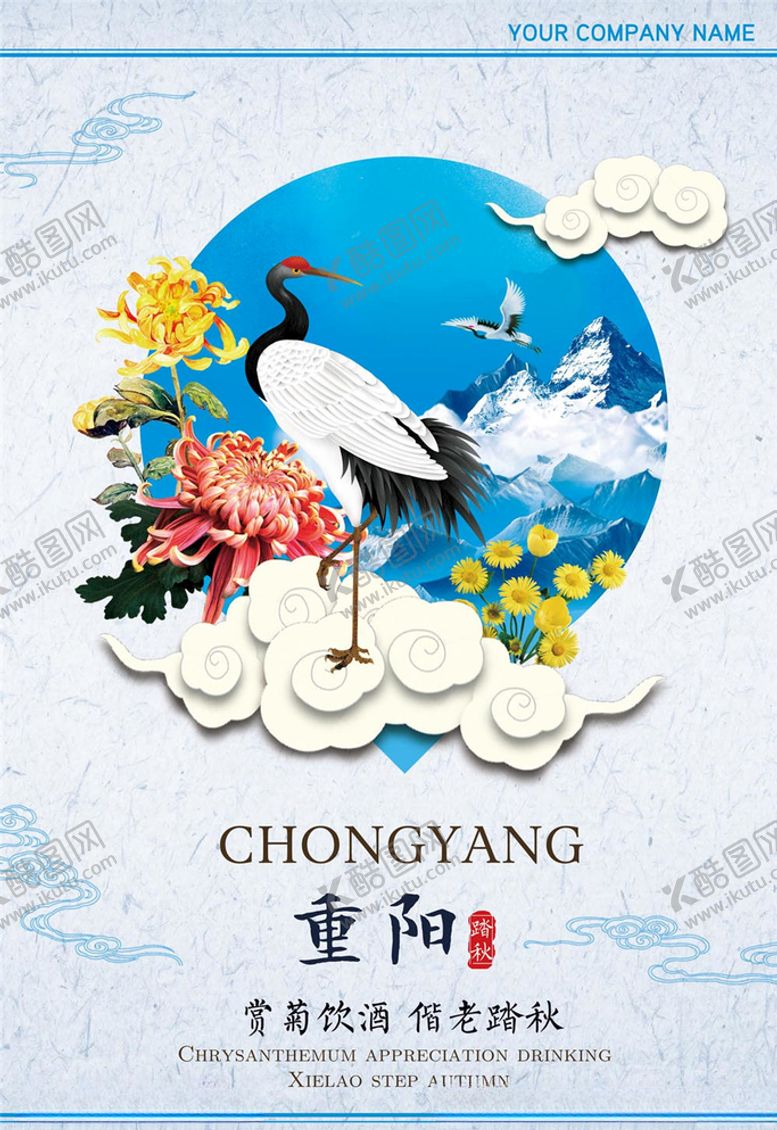 编号：17094205091912405126【酷图网】源文件下载-重阳节
