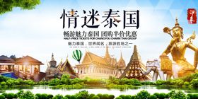 泰国城市旅游展板