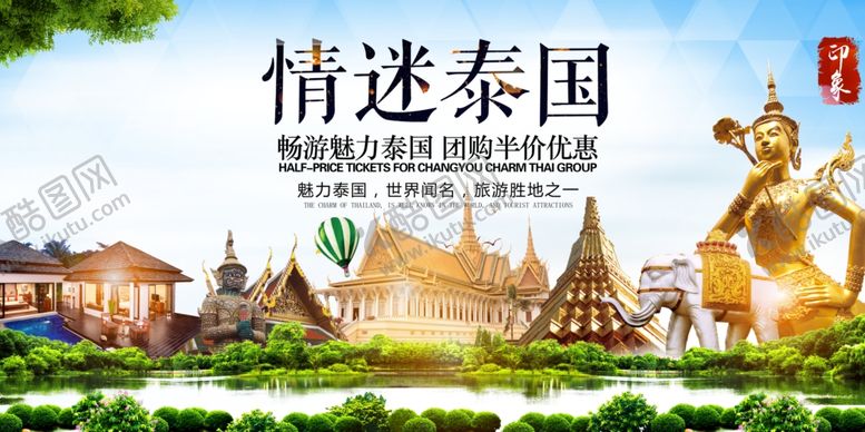 编号：38653307070405003664【酷图网】源文件下载-泰国旅游宣传城市活动展板