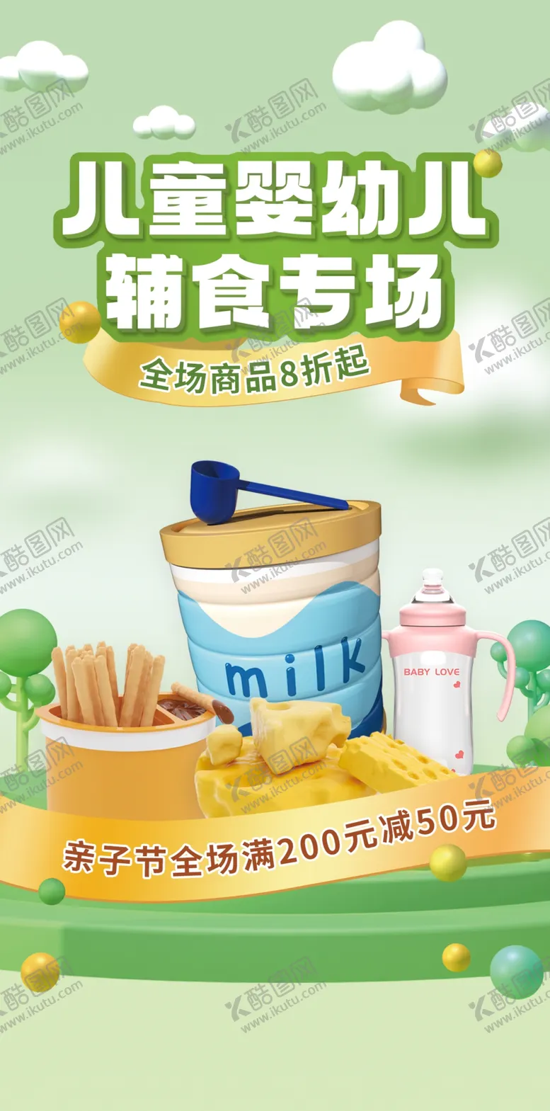 编号：48316102051639154706【酷图网】源文件下载-儿童辅食海报
