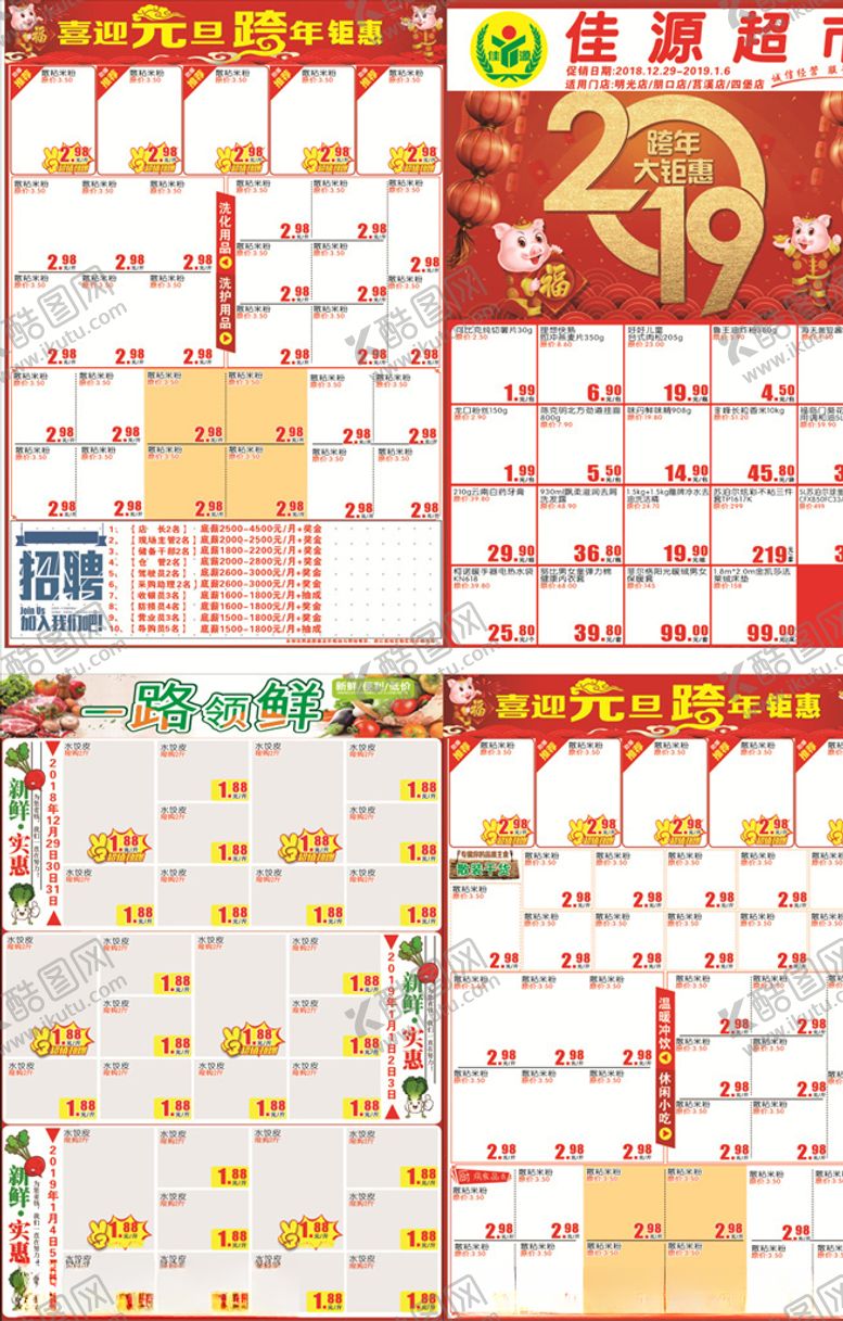 编号：98711609291511525570【酷图网】源文件下载-超市元旦节DM单