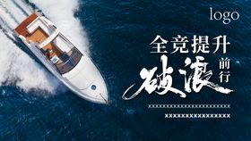 乘风破浪