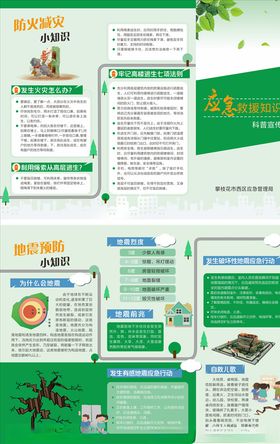 应急救援安全知识