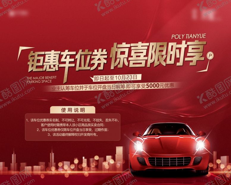 编号：22764910152035203994【酷图网】源文件下载-车位主画面