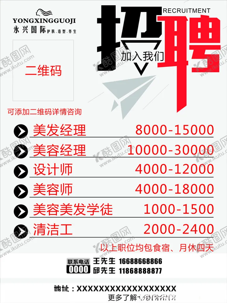 编号：94027202190327469729【酷图网】源文件下载-招聘海报