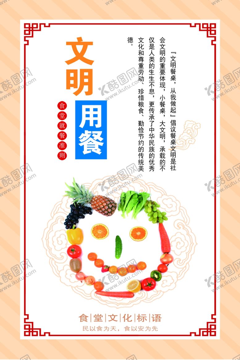 编号：75941210021931491776【酷图网】源文件下载-文明用餐