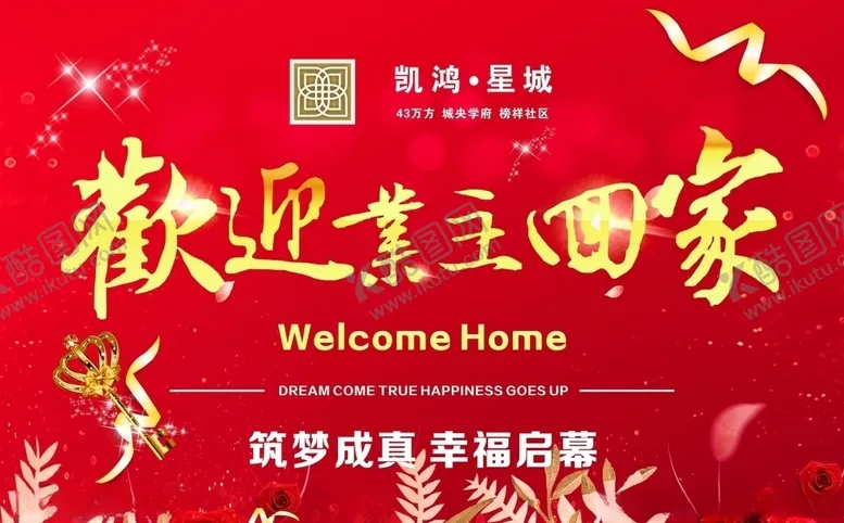 编号：85128506150027284717【酷图网】源文件下载-物业欢迎业主回家佳和物业