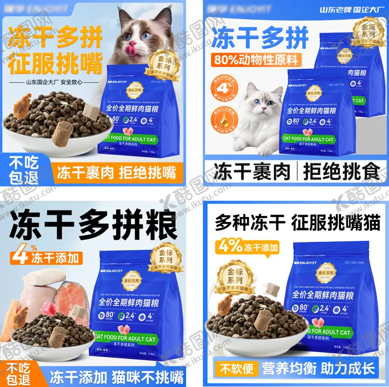 编号：81977104302158058156【酷图网】源文件下载-猫粮主图