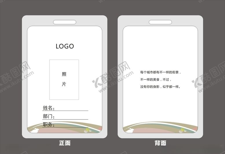 编号：77606409280749413343【酷图网】源文件下载-工作证