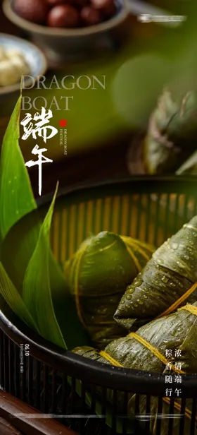 端午节海报粽子中国传统日粽叶