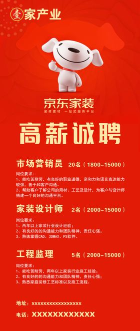 高薪招聘