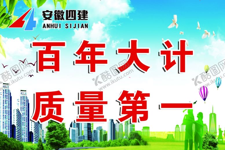 编号：37640510070306215119【酷图网】源文件下载-工地公益广告