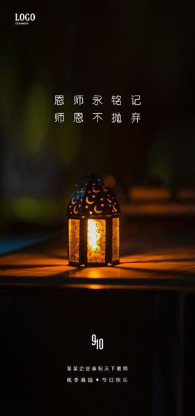 教师节微文配图