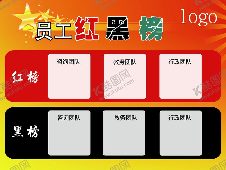 编号：86013209220809568059【酷图网】源文件下载-员工榜