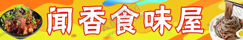 编号：46912802041720565901【酷图网】源文件下载-美食面条海报
