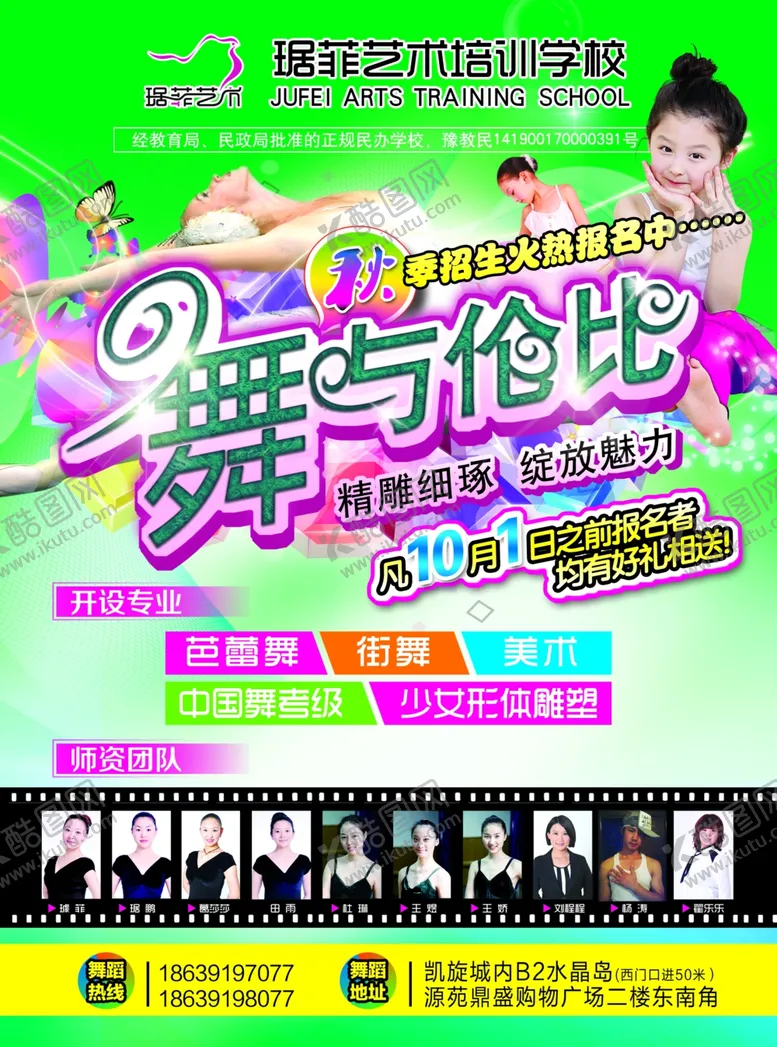 编号：93288004200147596611【酷图网】源文件下载-舞蹈学校海报图片