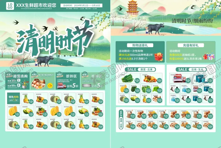 编号：76792001301455488802【酷图网】源文件下载-超市生鲜