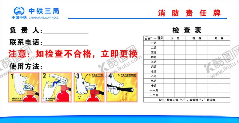 编号：34005601310411099080【酷图网】源文件下载-消防责任牌