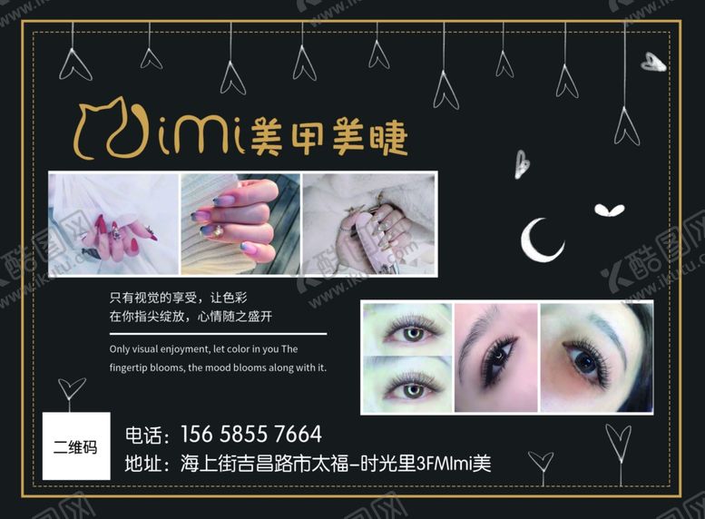 编号：64080206261919242358【酷图网】源文件下载-美甲美睫宣传单卡券