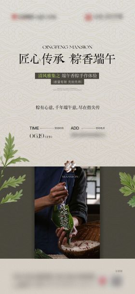 端午手作海报