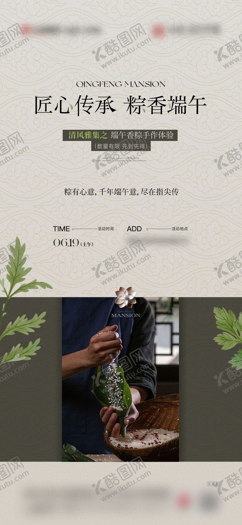 编号：84752806171602227654【酷图网】源文件下载-端午手作海报