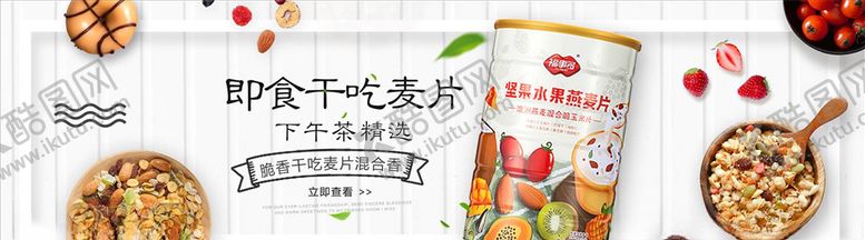 编号：15609504171840402425【酷图网】源文件下载-零食坚果促销