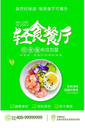 编号：68203910042315097965【酷图网】源文件下载-绿色轻食餐饮海报