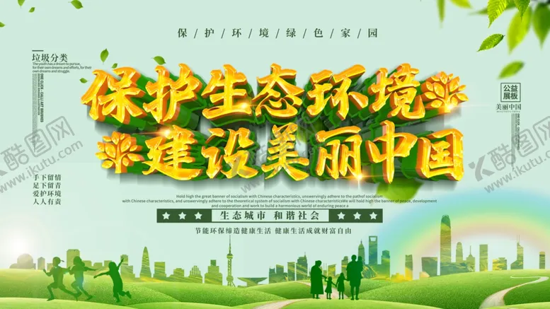 编号：26246104201149448077【酷图网】源文件下载-保护生态环境