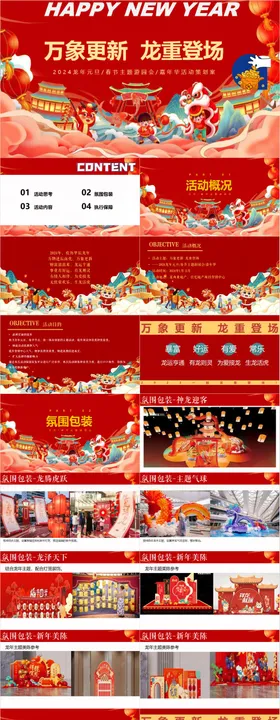 新春游园会系列主题活动策划方案