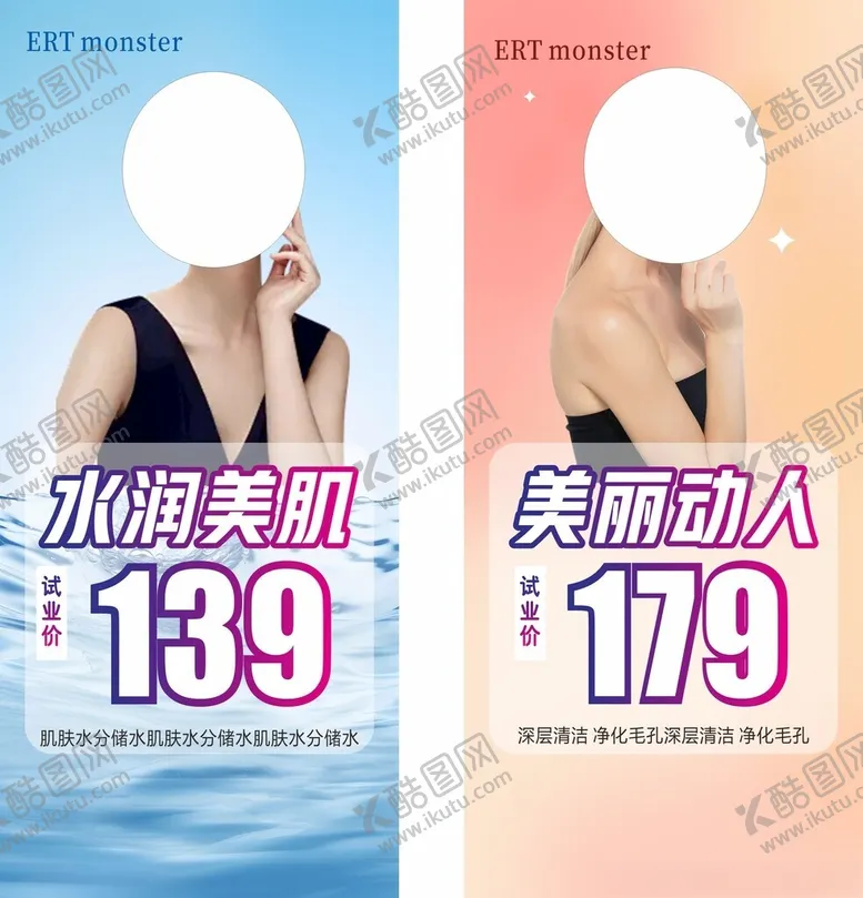 编号：47359603080119566841【酷图网】源文件下载-美容