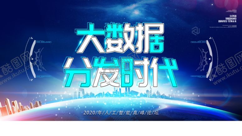 编号：54315410052339251001【酷图网】源文件下载-科技海报