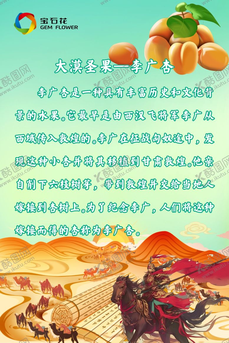 编号：86502302141424224519【酷图网】源文件下载-李广杏