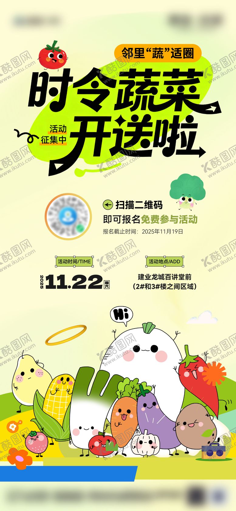 编号：28731203121834341313【酷图网】源文件下载-送蔬菜海报