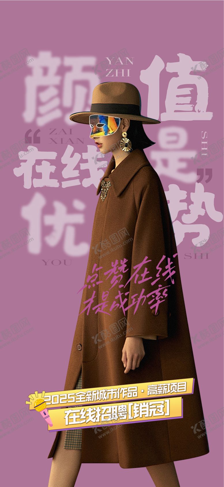 编号：27364207032157425498【酷图网】源文件下载-地产招聘海报