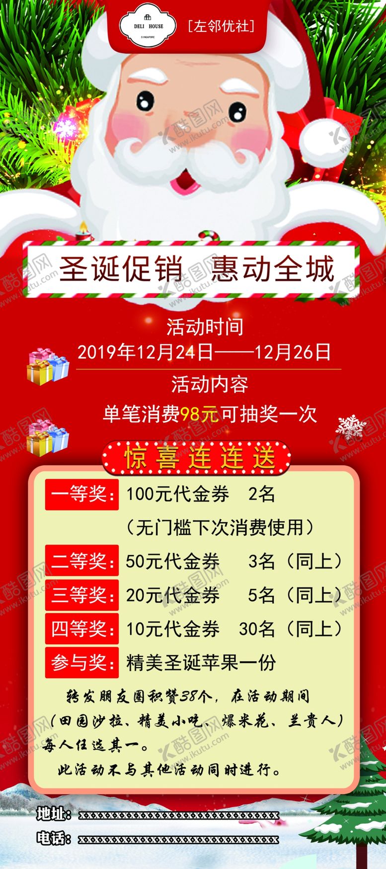 编号：55955510050356376567【酷图网】源文件下载-圣诞节海报展架西餐海报