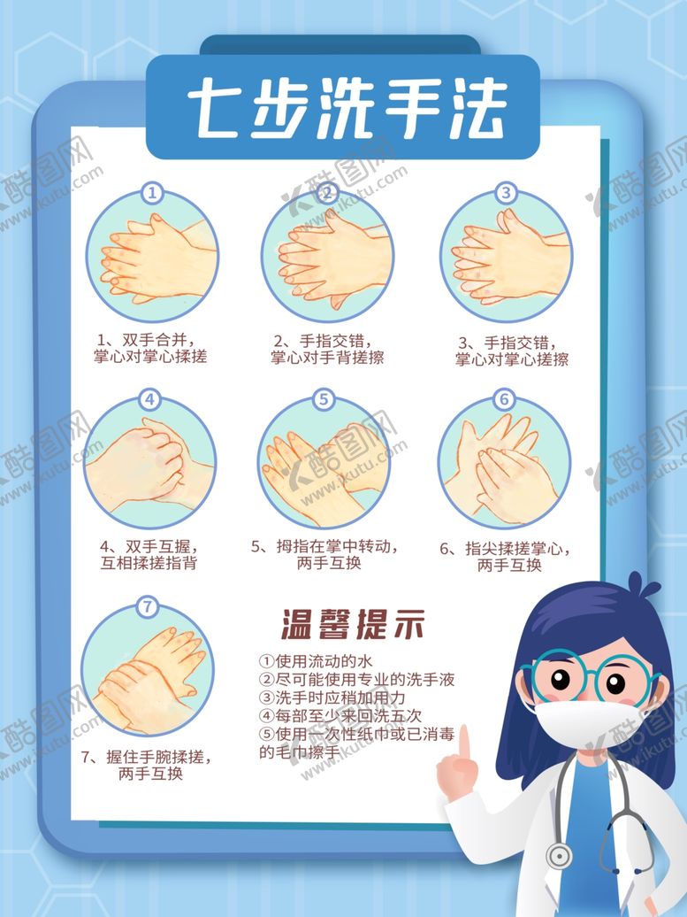 编号：70999504261255565463【酷图网】源文件下载-七步洗手法
