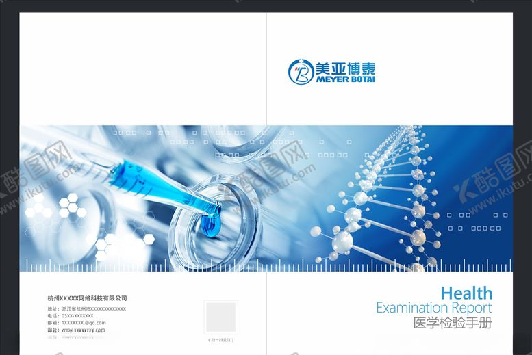 编号：29686204211104387325【酷图网】源文件下载-医疗画册封面