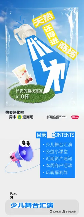 商业活动单图海报