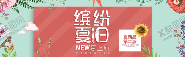 编号：88545309290653447923【酷图网】源文件下载-夏日缤纷