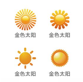 矢量太阳黄色金色阳光