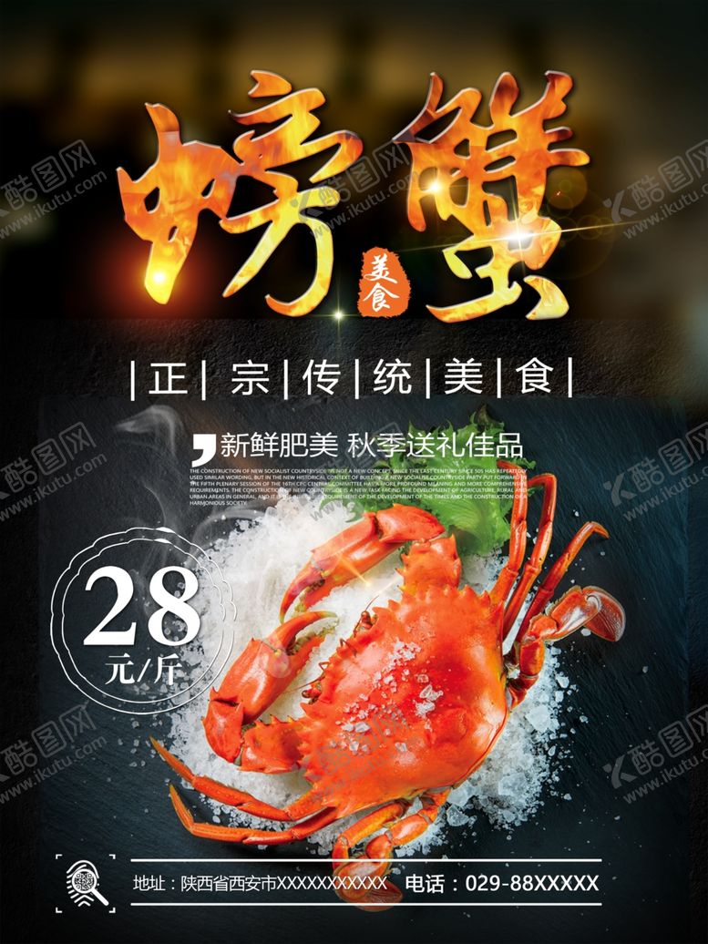 编号：46895705130411578060【酷图网】源文件下载-螃蟹
