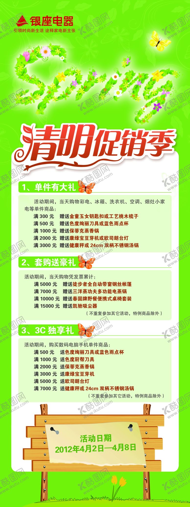 编号：81776010311055589664【酷图网】源文件下载-清明节