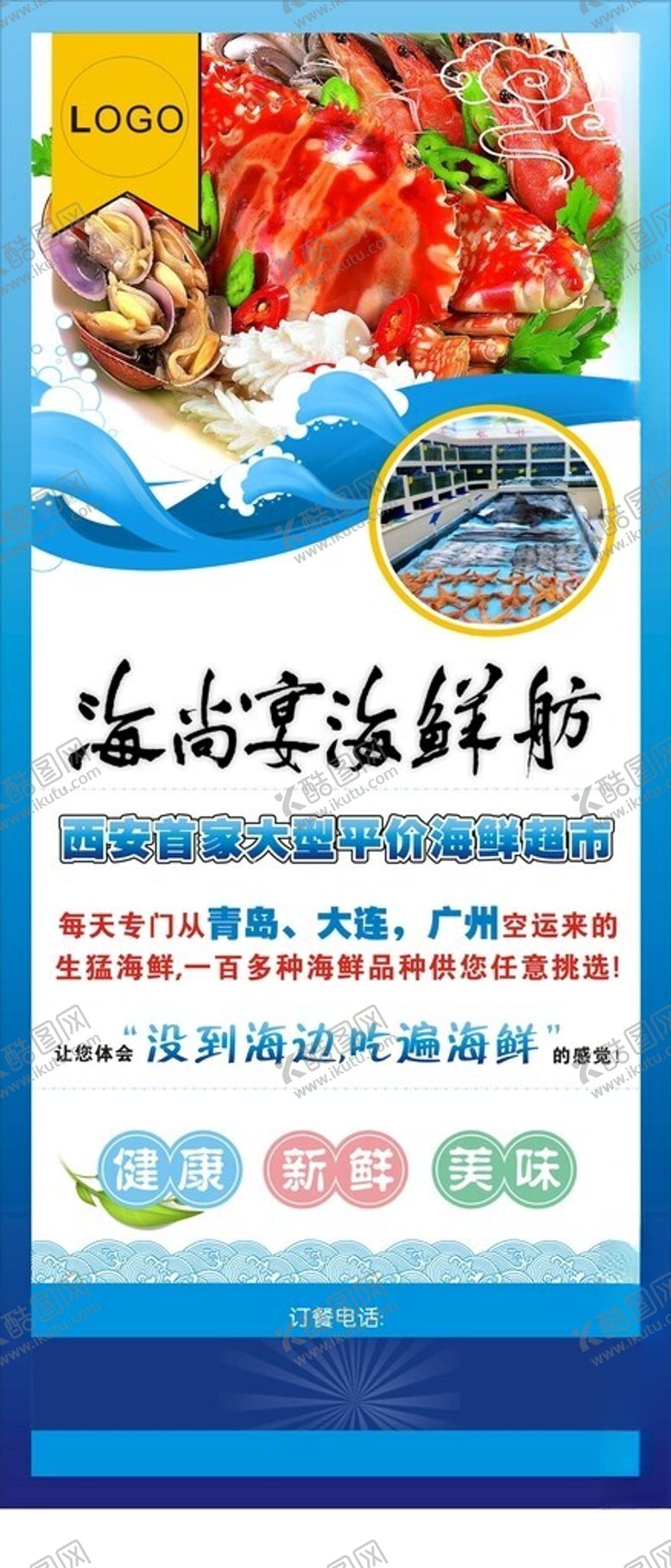 编号：90200002142302457541【酷图网】源文件下载-海鲜超市x展架