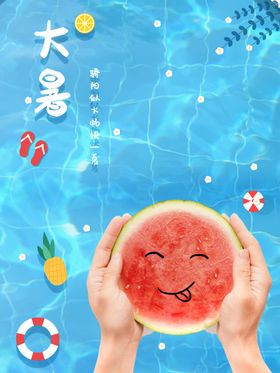 大暑夏天H5手机海报