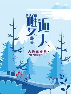 浪漫冬季上新海报